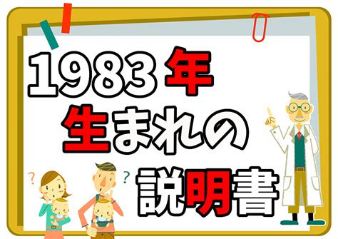 1983年 1983